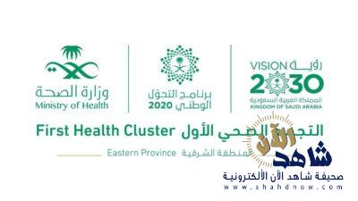 “التجمع الصحي الأول بالشرقية يحدد 27 مركزاً صحياً مناوباً في عيد الأضحى”