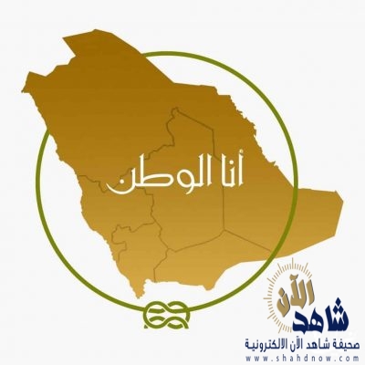 فعاليات متنوعة لجمعية الكشافة في الاحتفاء باليوم الوطني الـ 89 للمملكة