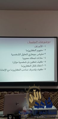 ورشة عمل استراتيجيات الشخصية المؤثرة بمؤسسة رعاية الفتيات بالاحساء