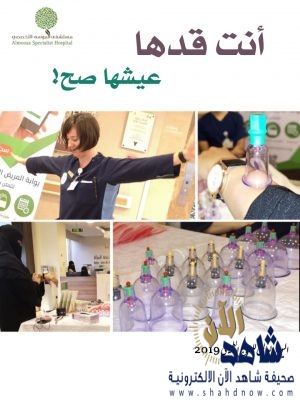 «أنت قدها عيشها صح» بمستشفى الموسى