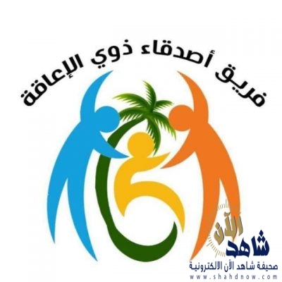 أوبريت همة حتى القمة تنفيذ فريق اصدقاء ذوي الاعاقة السياحي الترفيهي