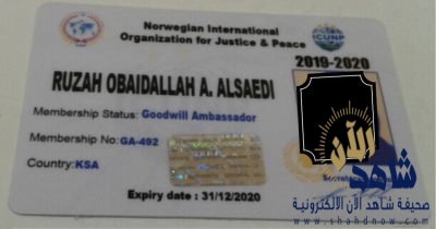 تتويج الشاعرة والإعلامية روز العبدالله سفيرةً للنوايا الحسنة في العالم