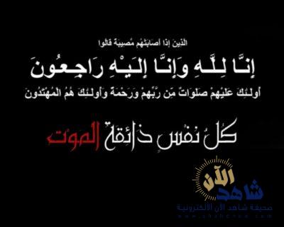 والد الأستاذ أنور المليفي في ذمة الله