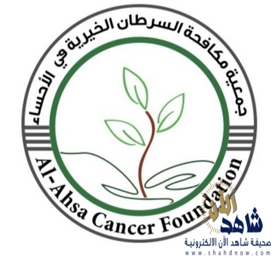 محاربات سرطان الأحساء في كلمة للوطن 89