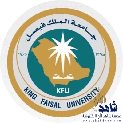 اعتماد شعار جامعة الملك فيصل الجديد