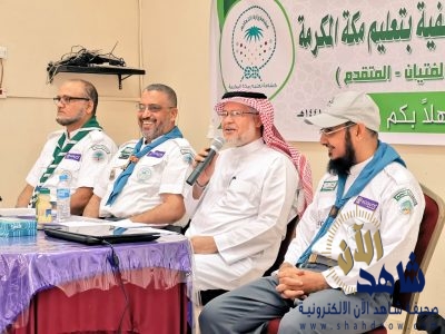 اختتام الدراسة الأولية للشارة الخشبية في تعليم مكة المكرمة