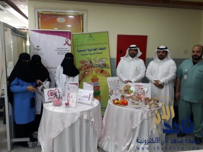 معرض توعوي عن سرطان الثدي بمستشفى مدينة العيون بالأحساء