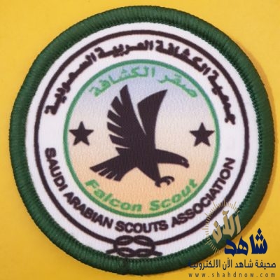 جمعية الكشافة تمنح 51 عضواً شارة الصقر الكشفي ووسام كشافي العالم