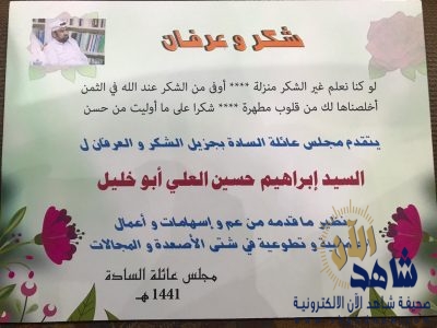 تكريم رجال العطاء السيد إبراهيم العلي