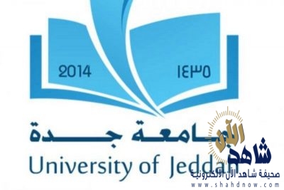 انتحار طالبة داخل جامعة جدة