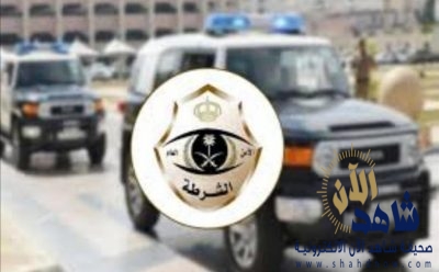 العثور على فتاة متغيبة عن عام عن أسرتها في جدة