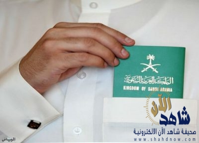 تعديلات جديدة في الجواز السعودي