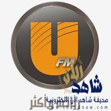 إذاعة UFM تطلق مسابقة ثقافية الملتقى السنوي للمرشدين السياحيين بمكة