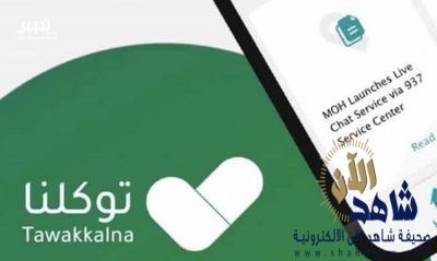 بعد الربط مع «توكلنا».. خطوات آلية إصدار وتعديل تصاريح التنقل خلال «منع التجول»