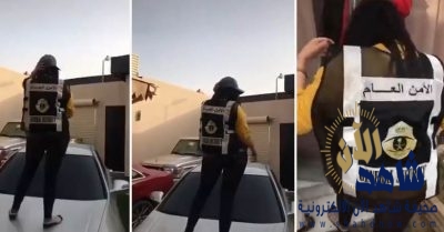 شاهد: القبض على فتاة رقصت على سيارة مرتدية سترة تابعة للأمن العام داخل استراحة