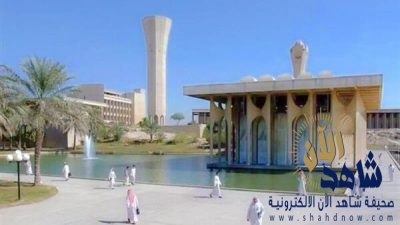 جامعة الملك فهد  تُطلق 15 برنامجاً جديداً لدرجة الماجستير