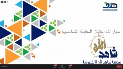 تقنية البنات بالأحساء تختتم برنامج (السيرة الذاتية واسرار اجتياز المقابلات الشخصية)