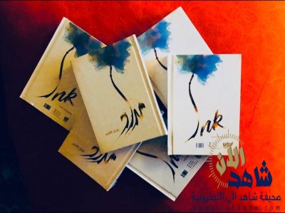 الكاتب القرين يُزين المكتبة العربية بإصداره الثامن “مداد”