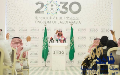 المرأة السعودية أفاق وتحديات في ضوء رؤية المملكة 2030