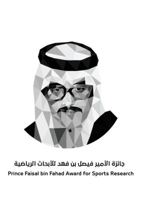جائزة الأمير فيصل بن فهد للأبحاث الرياضية تنطلق بمجموع جوائز مليون دولار