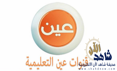 «التعليم» تنشر جداول دروس الحصص من الأسبوع الـ 12 لجميع المراحل