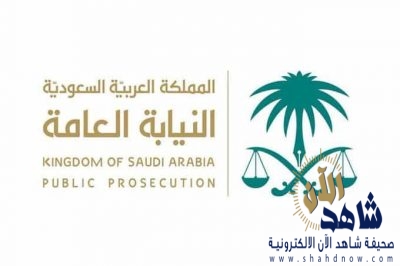 السجن 28 عاماً ومصادرة 378 مليون ريال في قضية غسل أموال وتستر تجاري