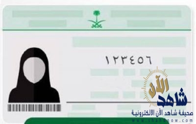 الأحوال المدنية: الحجاب إلزامي في بطاقة الهوية ولا عدسات أو نظارات
