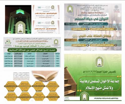 أكثر من 122 ألف عمل دعوي لغرس قيم الانتماء وحماية المجتمع من الأفكار والتنظيمات المنحرفة