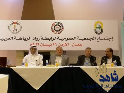 رابطة الرياضة العربية تقيم دورات تثقيفية عن صحة الرياضي
