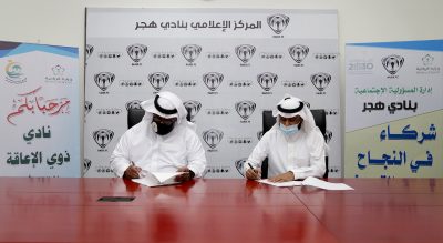 الشراكة المجتمعية بنادي هجر توقع عمل شراكة مع نادي ذوي الإعاقة بالأحساء