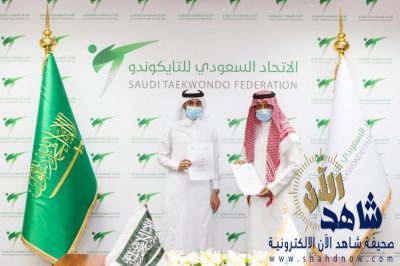اتفاقية تعاون بين اتحاد التايكوندو وجامعة جدة