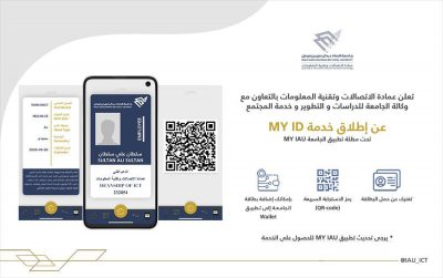 عمادة الاتصالات وتقنية المعلومات بجامعة الامام عبدالرحمن تدشن مشروع بطاقتي (MY ID)