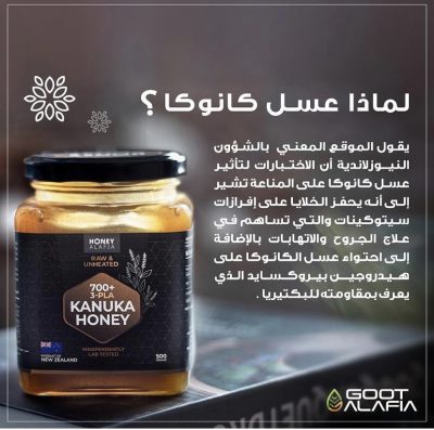 إعلان .. أجود انواع العسل “كانوكا” نيوزلاندي ( اطلب العسل )