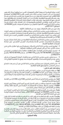 حل مجلس إدارة النصر