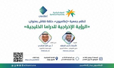 المخرج التلفزيوني احمد المقله يؤكد .. الدراما الخليجية التراثية بحاجة إلى عمود الخيمة.. وفكر الشباب والإنعتاق من مشاكل الأسرة