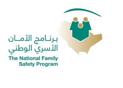 برنامج الأمان الأسري يختار جمعية المواساة للمشاركة في برنامج تدريب المدربين