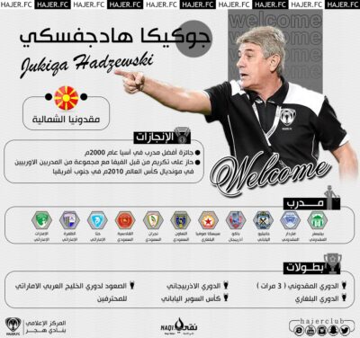 المقدوني جوكيكا يخلف التونسي العياري في تدريب الفريق الهجراوي لمدة عام