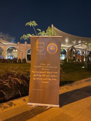 هيئة الأمر بالمعروف في محافظة الأحساء تنشر المحتوى التوعوي لحملة (رب اجعل هذا البلد آمناً)