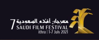الليلة على مسرح ( إثراء ) .. انطلاق مهرجان أفلام السعودية (7)