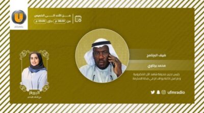 أذاعة Ufm تقدم مشوار الزميل ” محمد برناوي”  لمستمعيها في “البرواز”