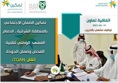 تمكين الضمان الاجتماعي بالمنطقة الشرقية بالدمام يعقد شراكة مجتمعية لتدريب وتأهيل مستفيدي الضمان الاجتماعي