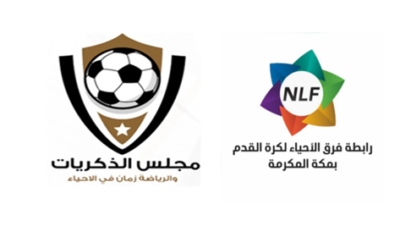 رابطة فرق أحياء مكة تطلق برنامج يعني بذكريات كرة القدم بأم القرى في الماضي