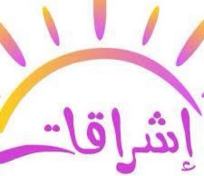 اشراقات…برنامج توعوي بحماية الأحساء