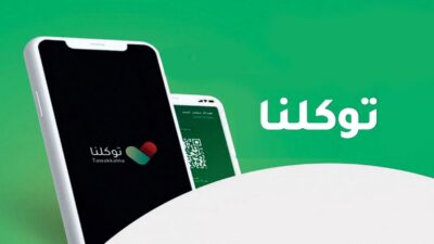 رداً على الشائعات.. «توكلنا» يوضح سبب بقاء خدمة تصاريح الخروج أثناء منع التجول