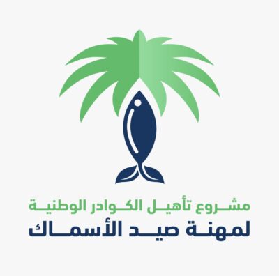 دشنه وكيل وزارة “البيئة والمياه والزراعة” .. مشروع لتأهيل الكوادر الوطنية لمهنة صيد الأسماك يستهدف 3200 سعودياً وسعودية