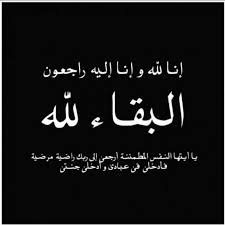 العقيد “راشد العتيبي” في ذمة الله