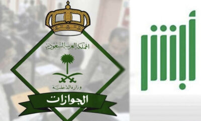 خطوات نقل معلومات جواز المقيم عبر تطبيق «أبشر»