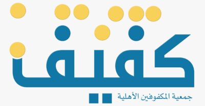 كفيف تنظم بطولة لكرة الهدف على مستوى المملكة