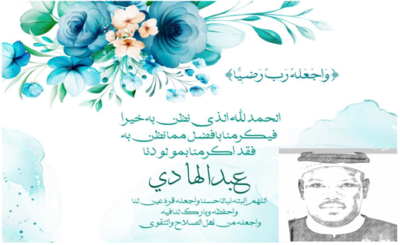 “عبدالهادي” ضيفا رمضانيا جديدا في منزل “أمين برناوي “