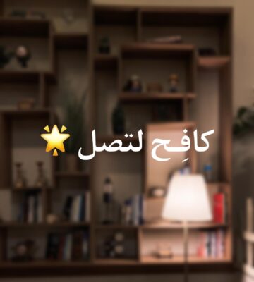 كافِح لتصل – كتبتها أريام العلياني